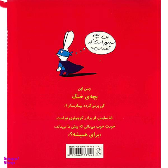 بچه ی خنگ