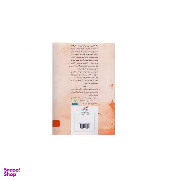 کتاب دوباره بیدار شدن در زمان مناسب اثر جاشوا قریس انتشارات مهرگان خرد