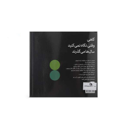 سرم شلوغ نیست