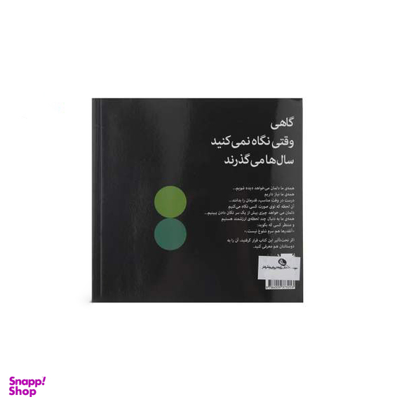 سرم شلوغ نیست