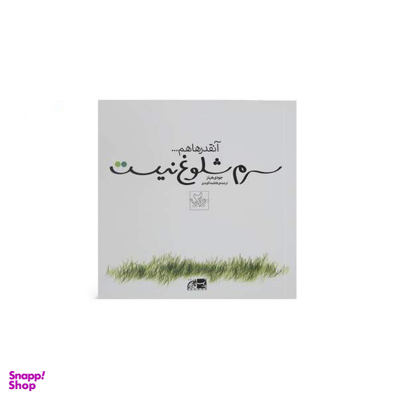 سرم شلوغ نیست