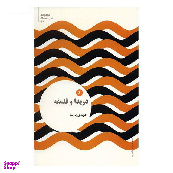 فلسفه دریدا