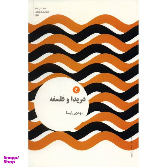 فلسفه دریدا