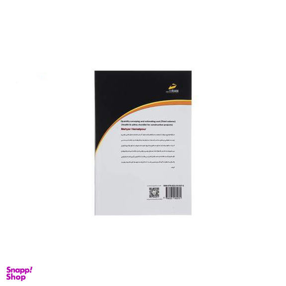 متره و برآورد کتاب سوم