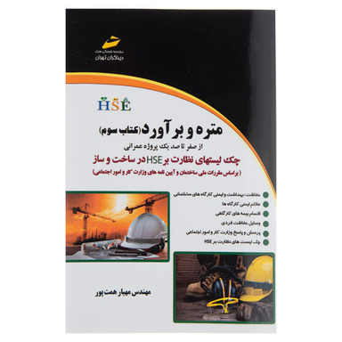 متره و برآورد کتاب سوم