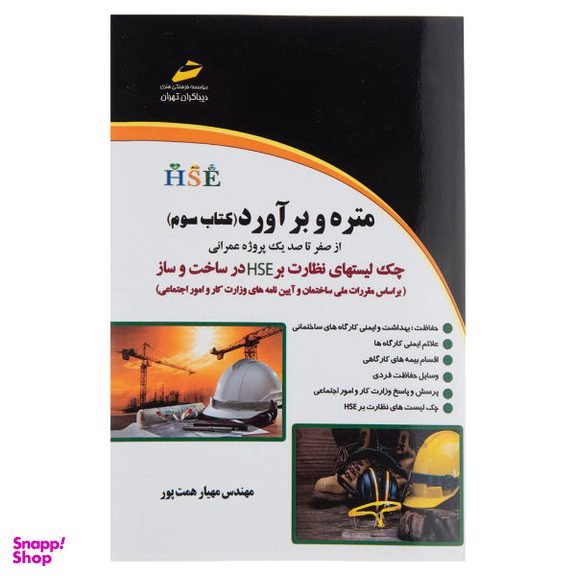 متره و برآورد کتاب سوم