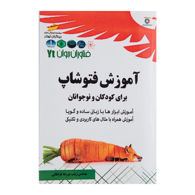 آموزش فتوشاپ برای کودکان و نوجوانان
