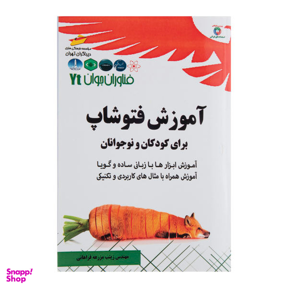 آموزش فتوشاپ برای کودکان و نوجوانان