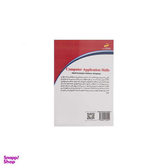 مهارت های کاربردی کامپیوتر Icdl 2019 سطح دو