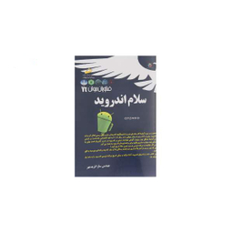 سلام اندروید