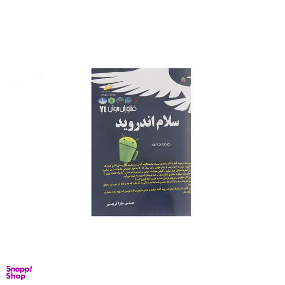 سلام اندروید