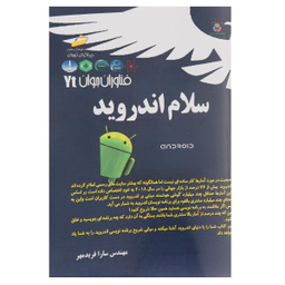 سلام اندروید