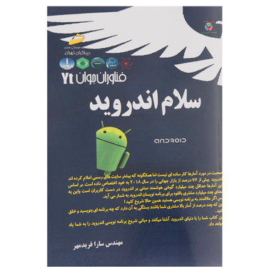 سلام اندروید