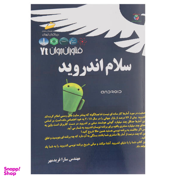 سلام اندروید