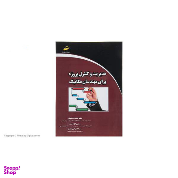 مدیریت و کنترل پروژه برای مهندسان مکانیک