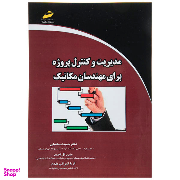 مدیریت و کنترل پروژه برای مهندسان مکانیک