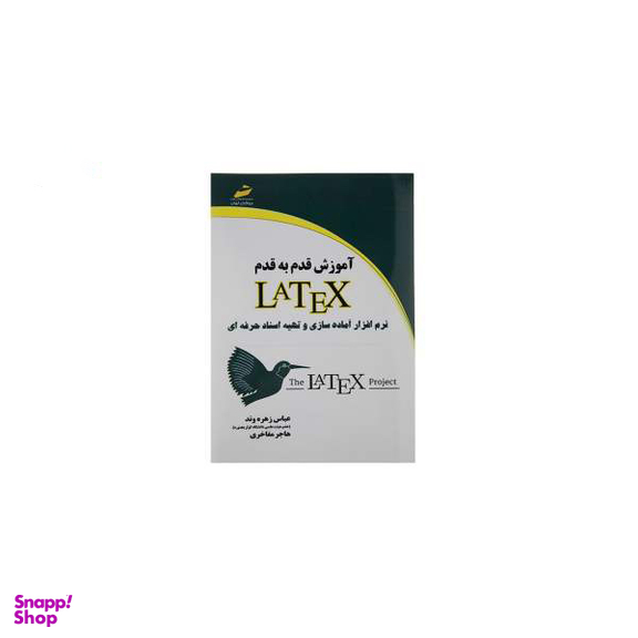 آموزش قدم به قدم با Latex