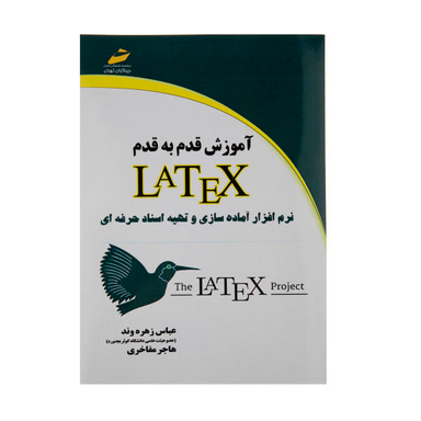 آموزش قدم به قدم با Latex