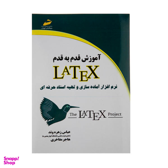 آموزش قدم به قدم با Latex