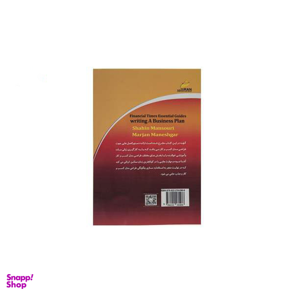 راهنمای کاربردی فایننشنال تایمز برای نوشتن طرح کسب و کار