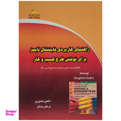 راهنمای کاربردی فایننشنال تایمز برای نوشتن طرح کسب و کار