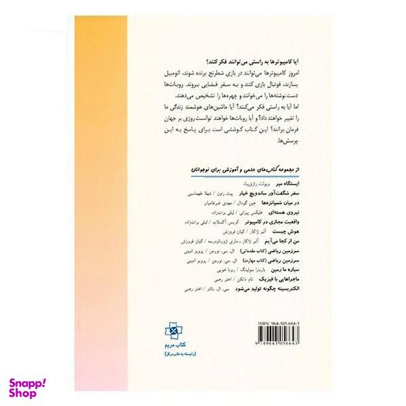 کتاب هوش مصنوعی اثر مریم آقاجانی انتشارات نسل روشن