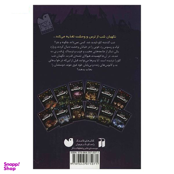 کتاب نگهبان شب اثر لوییز اردریک انتشارات نسل روشن