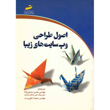 کتاب ترجمه وب سایت های اینترنتی اثر جان لونارتس انتشارات تالیف