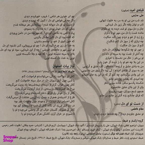 کتاب شهزاده رویا اثر زهرا تیموری انتشارات صدای معاصر