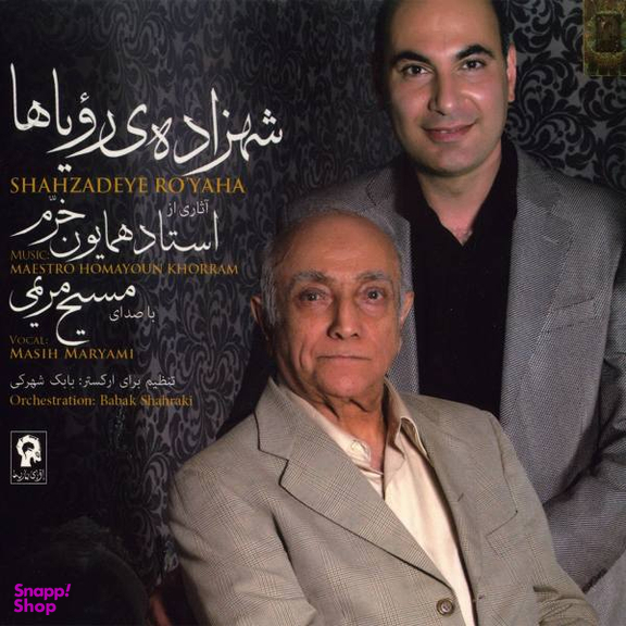 کتاب شهزاده رویا اثر زهرا تیموری انتشارات صدای معاصر