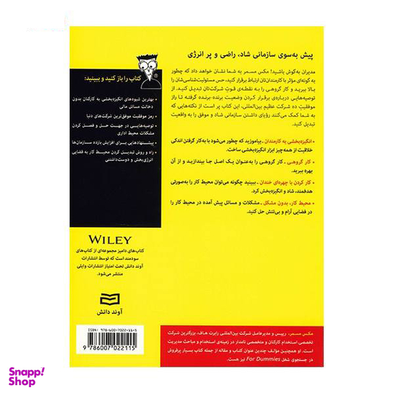 ایجاد انگیزه برای کارکنان