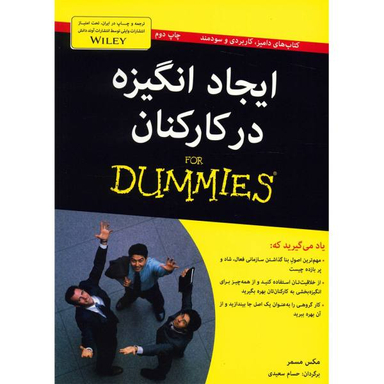 ایجاد انگیزه برای کارکنان