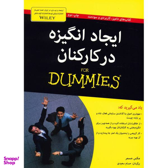 ایجاد انگیزه برای کارکنان