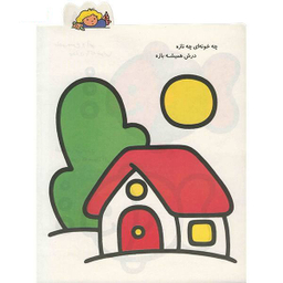 رنگ آمیزی کودکانه (3)