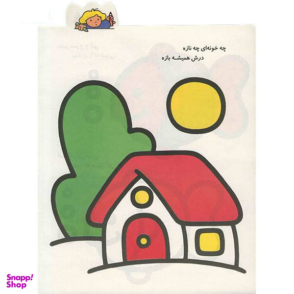 رنگ آمیزی کودکانه (3)
