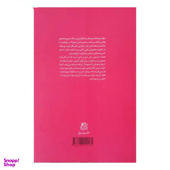 دستور زبان تدوین ساقی