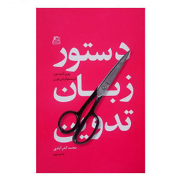 دستور زبان تدوین ساقی