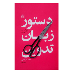 دستور زبان تدوین ساقی