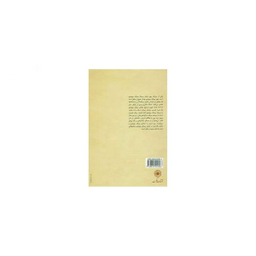 کتاب شرح حرکت اسفار اثر آیت اله مهدی حایری یزدی انتشارات حکمت