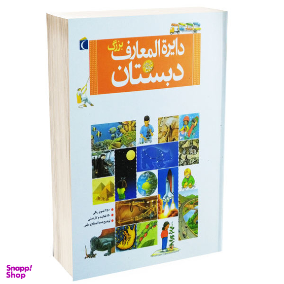دایره ‏المعارف ‏بزرگ‏ دبستان