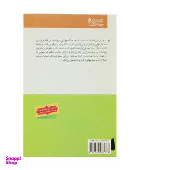 آن سوی جنگل خیزران