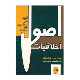 اصول اخلاقیات