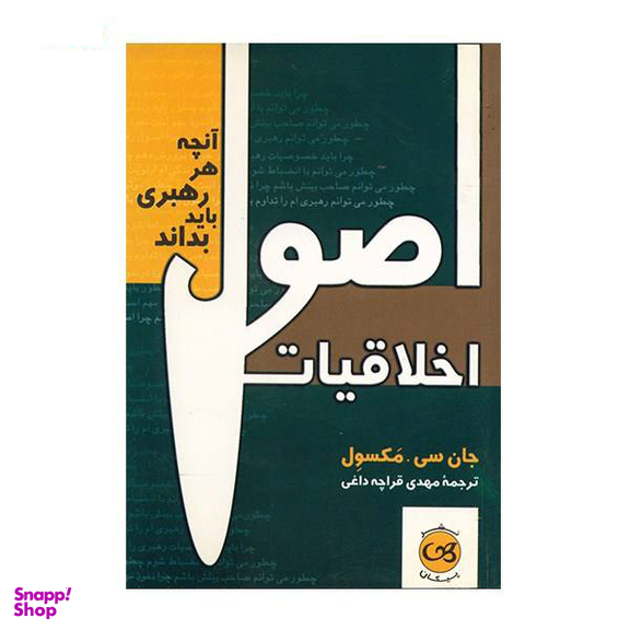 اصول اخلاقیات