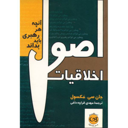 اصول اخلاقیات