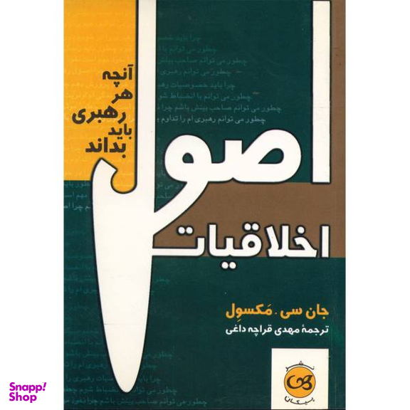 اصول اخلاقیات