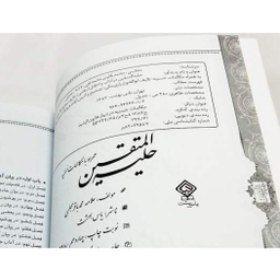 حلیه المتقین
