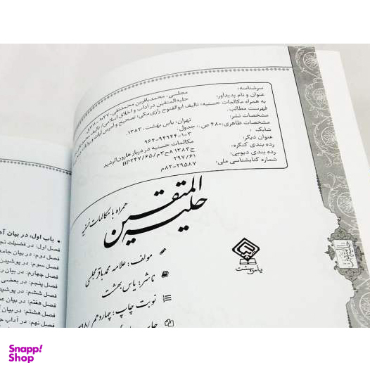 حلیه المتقین