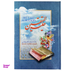 حلیه المتقین