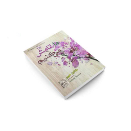 کتاب ما تمامش می کنیم / اثر کالین هوور نشر داریوش