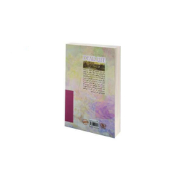 کتاب زندگی عزیز / اثر آلیس مونرو نشر کتاب پارس
